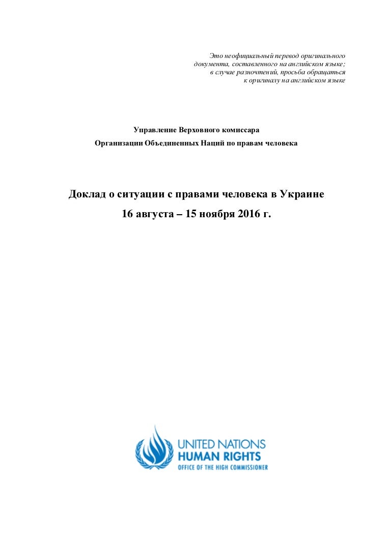 images Доклады ООН по правам человека могут быть использованы против украинских властей в суде изображения images Доклады ООН по правам человека могут быть использованы против украинских властей в суде изображения